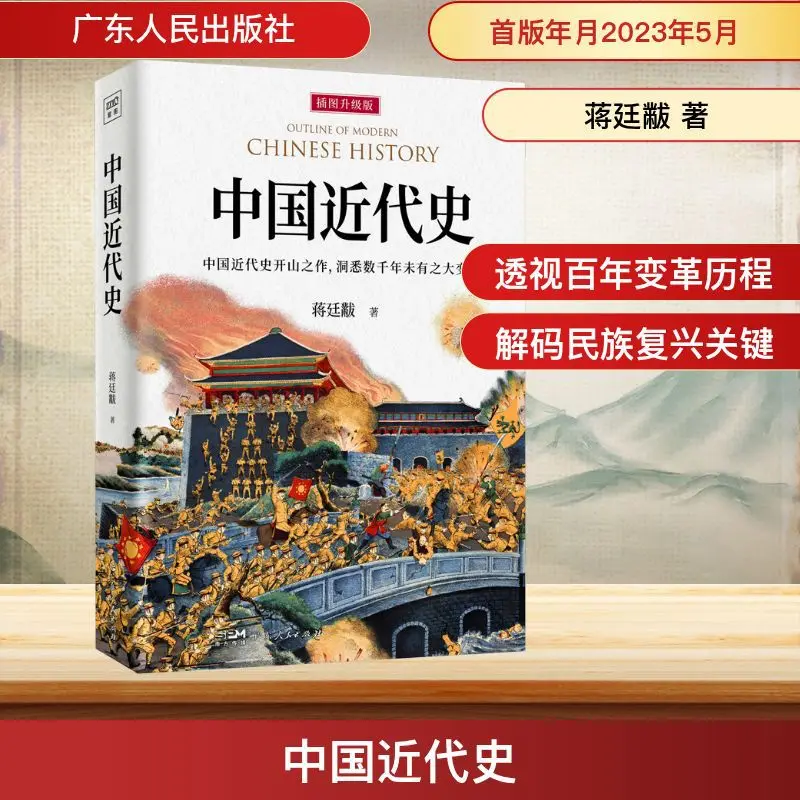 The Pioneering Work in Modern Chinese History Bears Witness To The Vicissitudes and Changes of The Chinese Nation