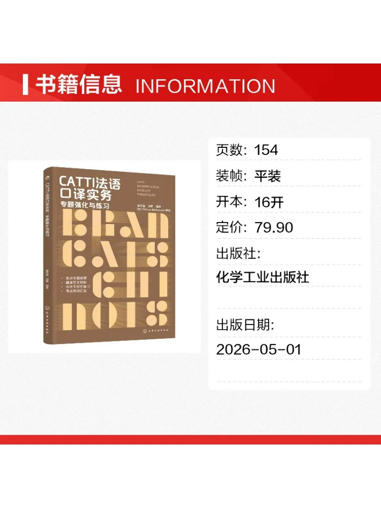 Book-Winshare Catti French Interpreting Practice Specialized Intensive Study and Exercises