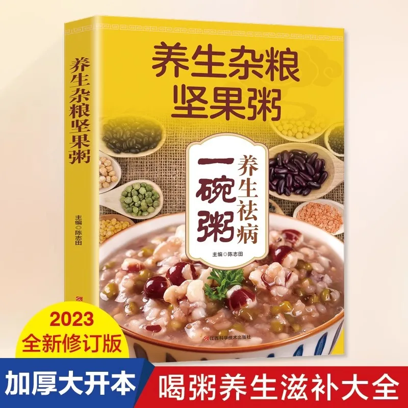 Health Preserving Coarse Grains and Nuts Congee, Health Preserving and Disease Curing A Bowl of Congee
