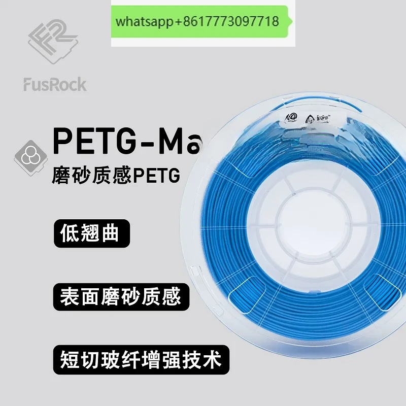 FusRock PETG Matte glass fiber GF 3D printing consumables with good performance, heat resistance, and excellent frosting