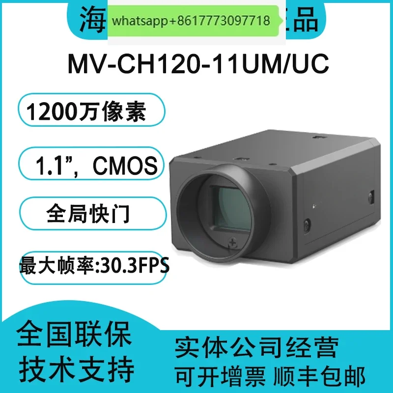 

MV-CH120-11UM MV-CH120-11UC 12 million Global USB 3.0 Industrial Camera