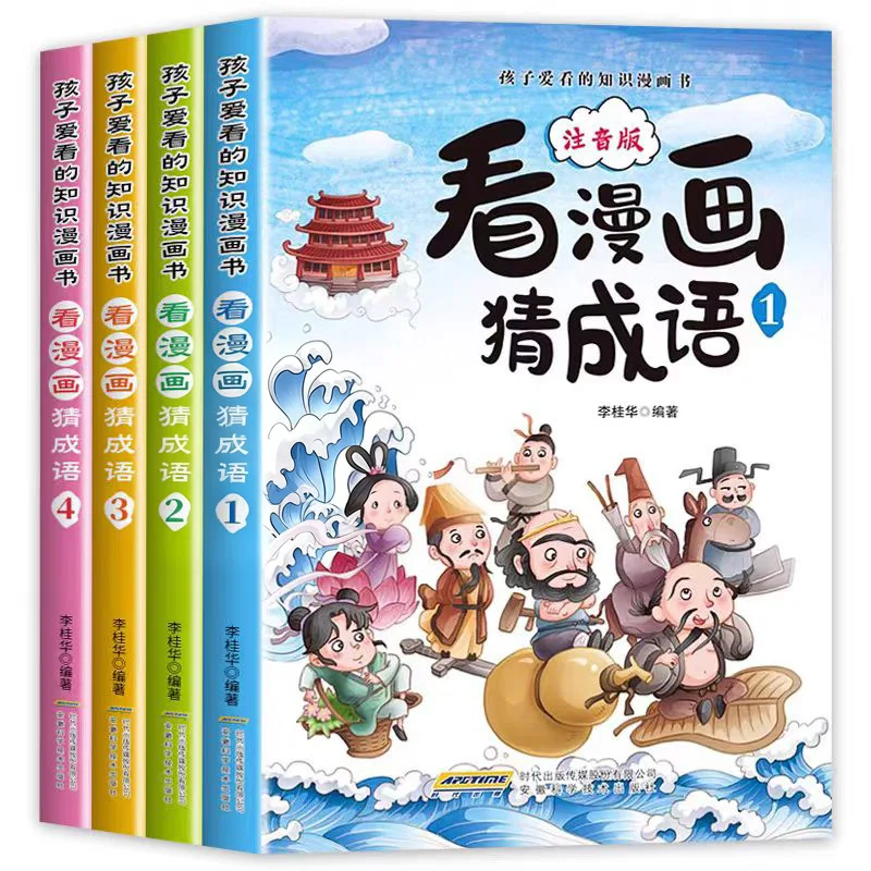 

Colorful Picture Phonetic Version, Guessing Idioms From Comics, Extracurricular Reading Materials for Grades 1-6, Idiom Stories