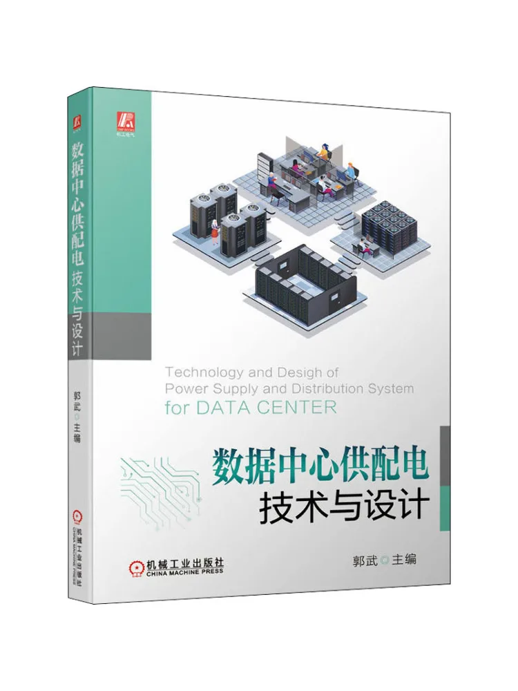 Book-Winshare Data Center Power Supply and Distribution Technology and Design