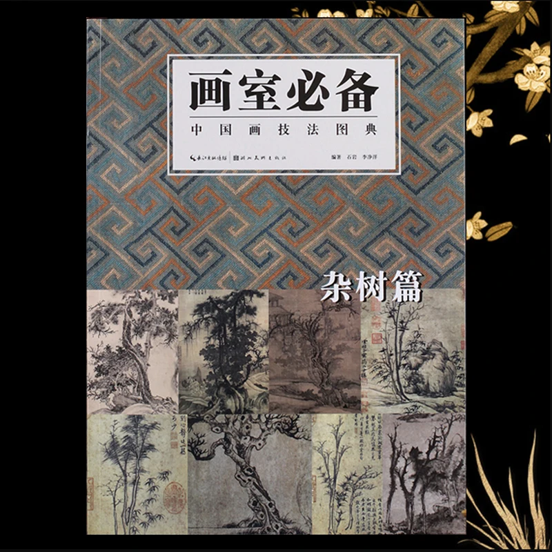 

Art Studio Must-Have Illustrated Dictionary of Chinese Painting Techniques from Past Dynasties: Miscellaneous Trees