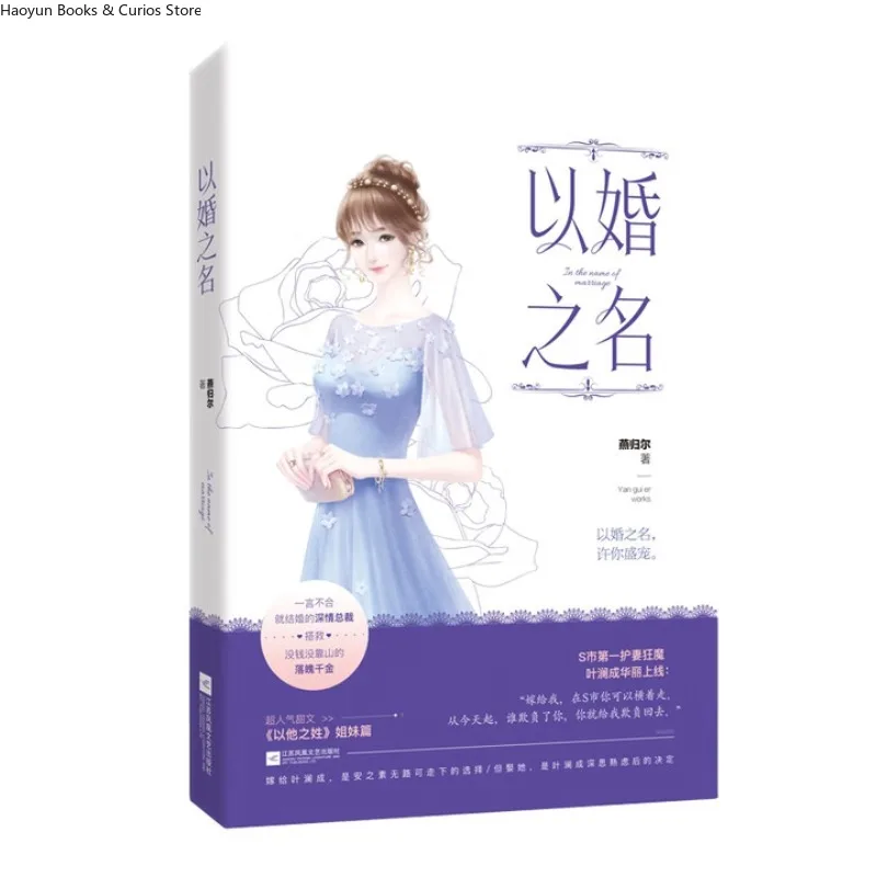 “yi hun zhi ming”(ru gu chong hun wu re tian jia lao gong),ye lan yi&lu ting shen