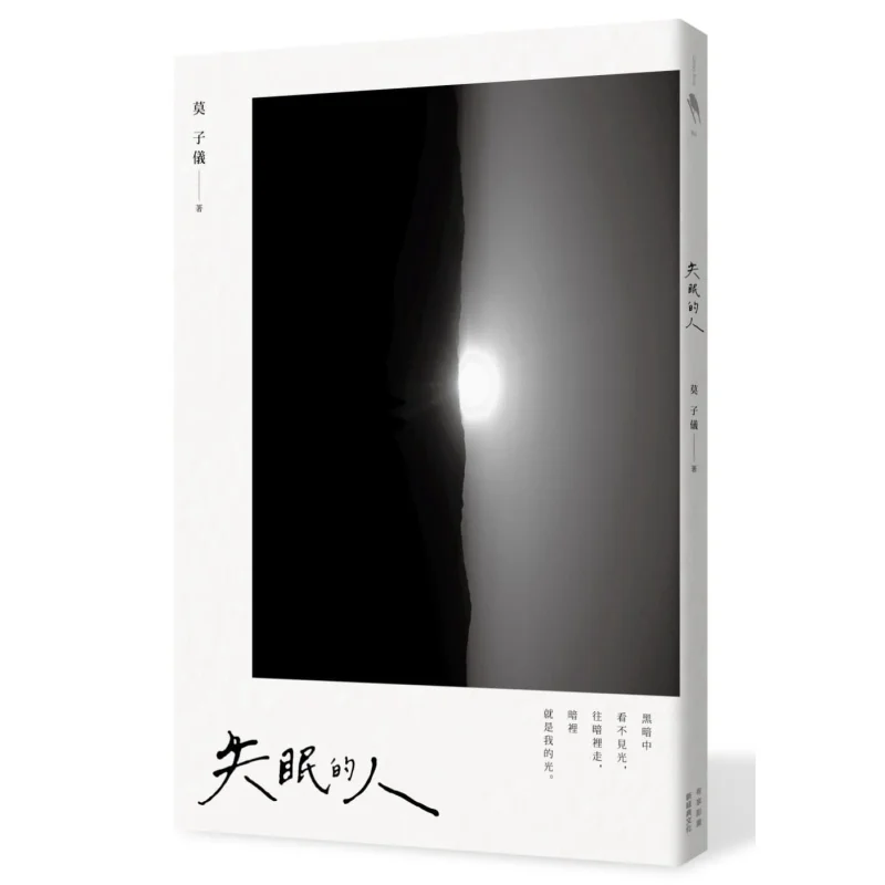 People Suffering From Insomnia Mo Ziyi New Classic 9789865824891 Book