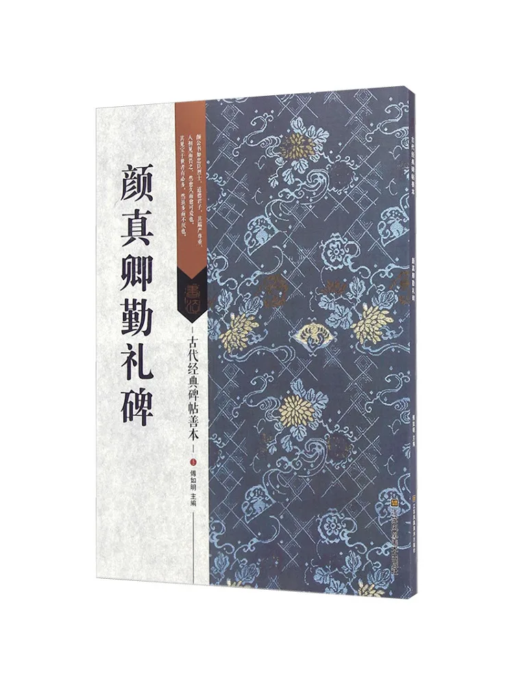 

Книга — «Монумент трудолюбия и церемонии» Ян Чжэнцин