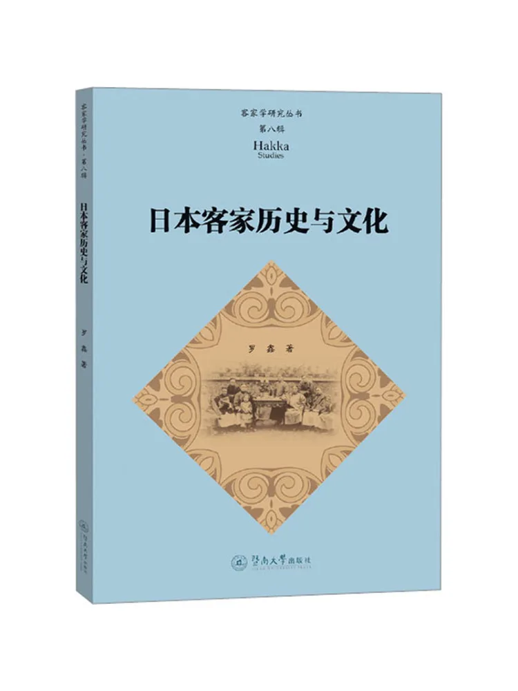 Book-Winshare L'histoire et la culture des Hakka au Japon