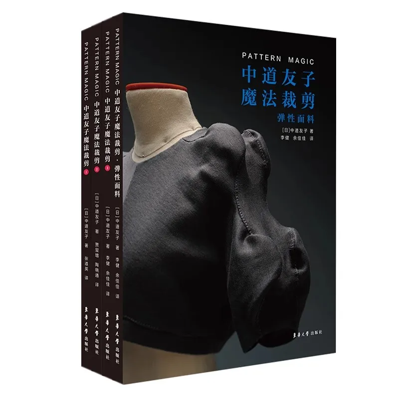 4 Books Chinese Tomoko Nakamichi Pattern Magic Book Volume 1-4 Stretch Fabrics Clothing Cutting Design Teaching Book