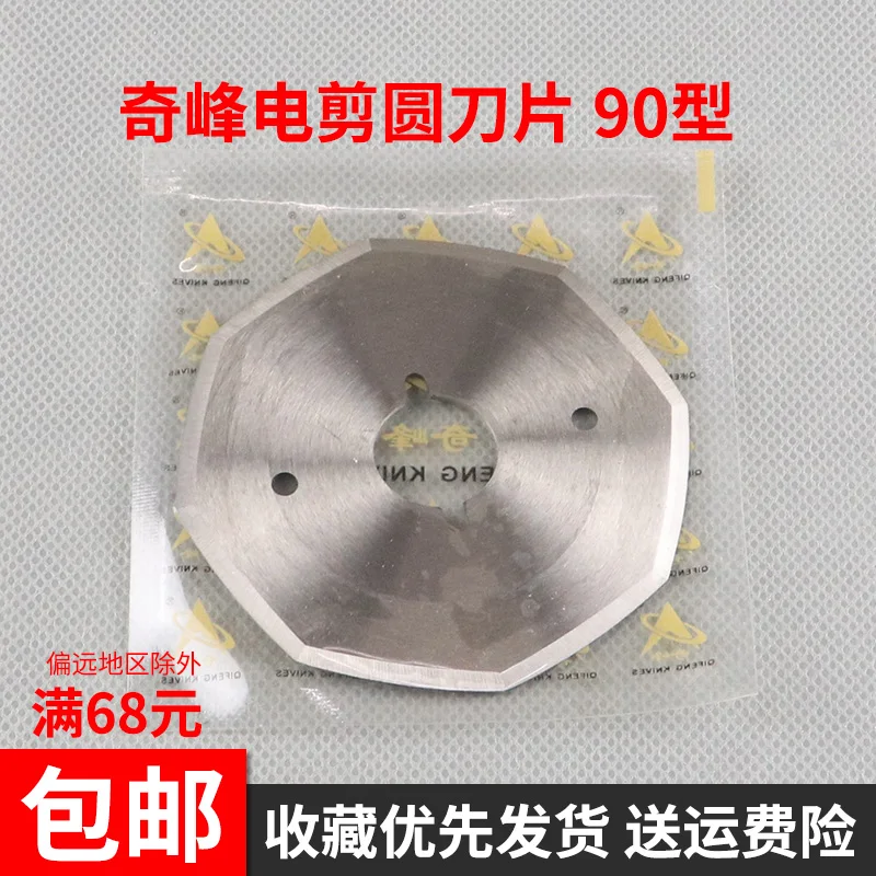 YDP-90 High Speed Steel Qifeng Lejiang Yj90 Circular Knife Electric Clippers Cutting Fabric Octagonal Blade Sewing Machine Acces