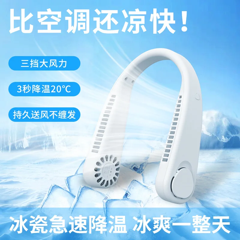 Summer Portable Hanging Neck Fan Fast Cooling USB Rechargeable Wearable Bladeless Fan Outdoor Sports Home Office Cooler