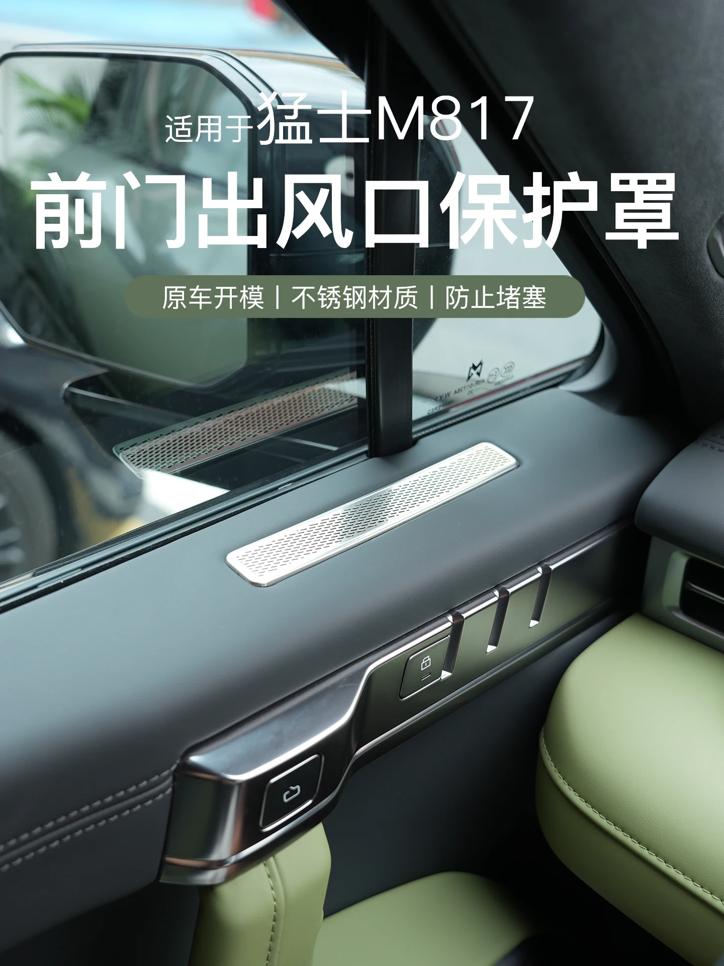 

For Dongfeng M-hero M817 Stainless Steel Front Door Air Outlet Protective Cover