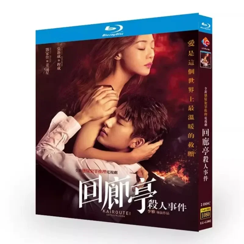 BD Blu-ray Ultra High Definition TV Series Huilangting Murder Incident Complete Works Plus Movie Version Deng Jiajia Zhang