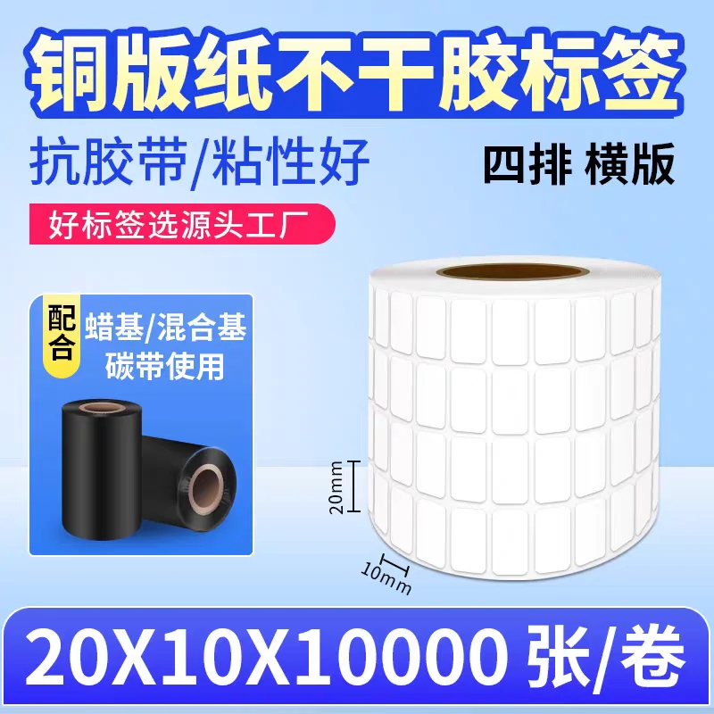 ورق مطلي باللون الأبيض ملصق ذاتي اللصق 32x19 20 25 30 40 50 60 70 80 90 100 شريط طابعة باركود نقل لملصقات الورق لفة