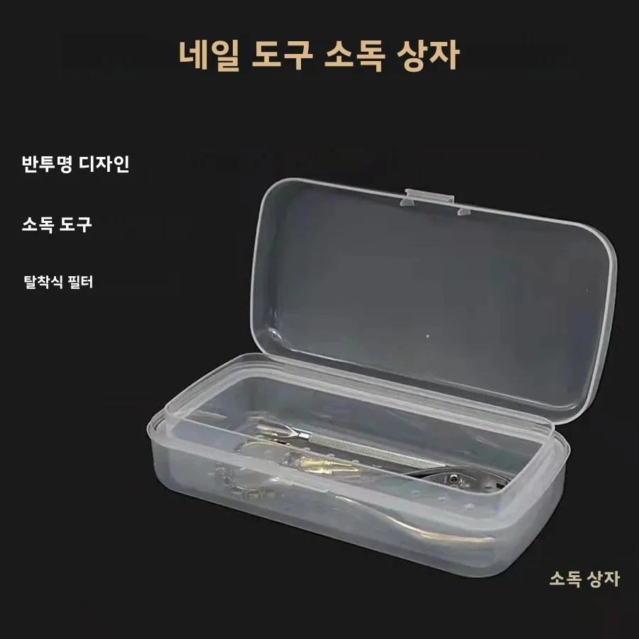 큐티클 푸셔 및 니퍼 트레이 보관 주최자 미용 용품이 포함된 살롱 네일 아트 도구용 살균 상자