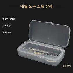 Sterilization Box for Salon Nail Art Tools with Cuticle Pusher And Nipper Tray Storage Organizer Beauty Supplies