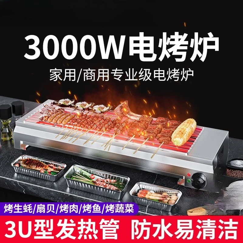 Plug‑in Electric Grill Household Commercial for Grilled Fish Oyster Lamb Skewer Gluten BBQ Cooking Machine