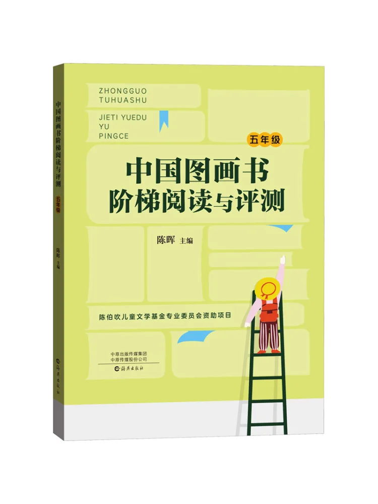 Book-Winshare Chinese Picture Book Step By Step Reading and Assessment Fifth Grade