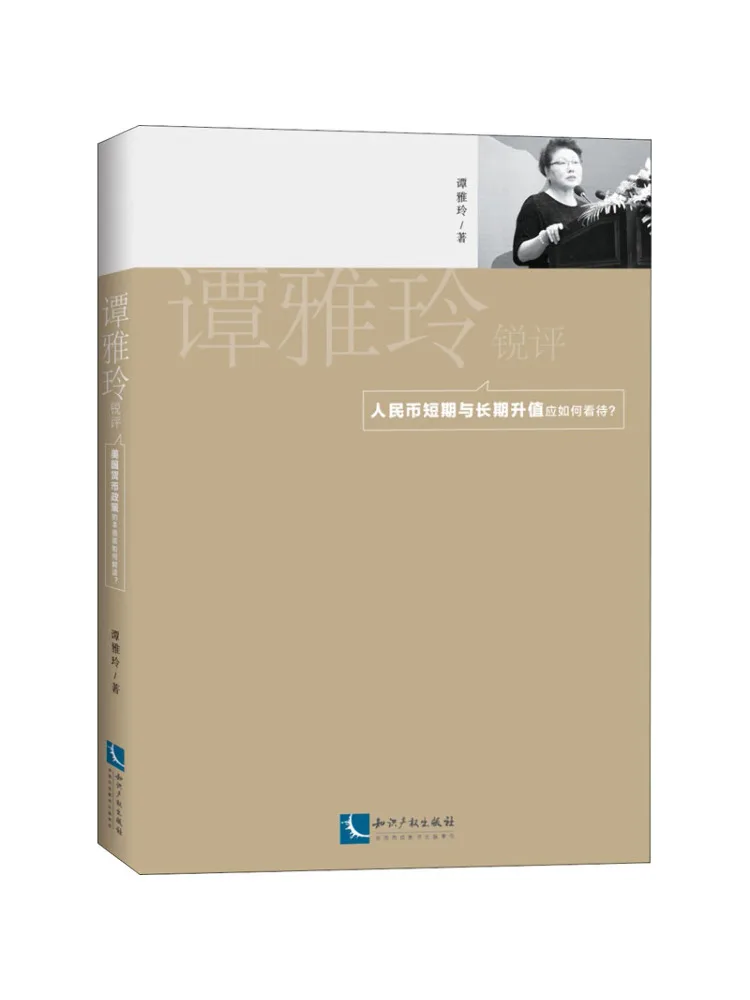 

Книга-Winshare Tan Yaling's Insightful Review How We Should We View the Short and Long Term Appreciation of the Rmb