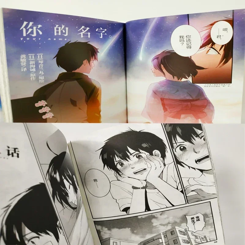 3 كتب اسمك المجلد. 1 2 3 اليابان الشباب المراهقين الكبار الخيال العلمي الخيال العلوم سر التشويق مانغا الكتاب الهزلي الصيني #4