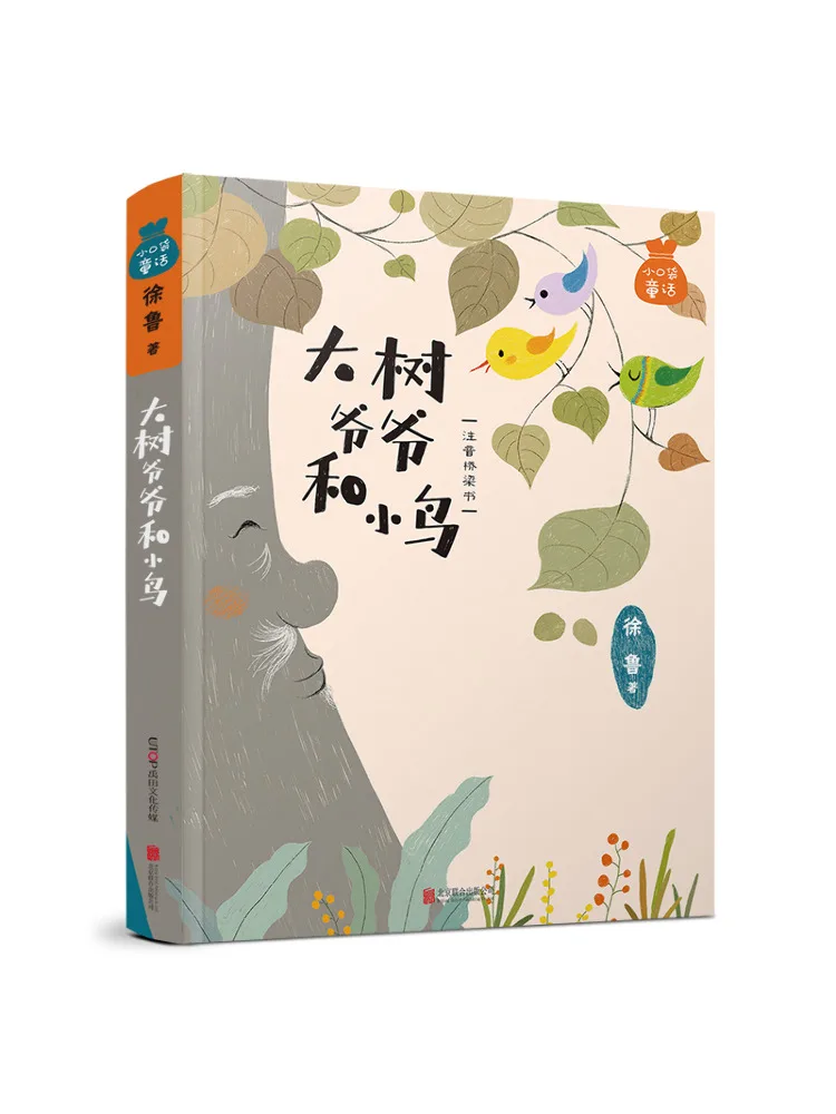 

Книга-Winshare Little Pocket Fairy Tales Специальная коллекция Xu Lu's Дедушка и маленькая птичка Фонетический мостик Книга