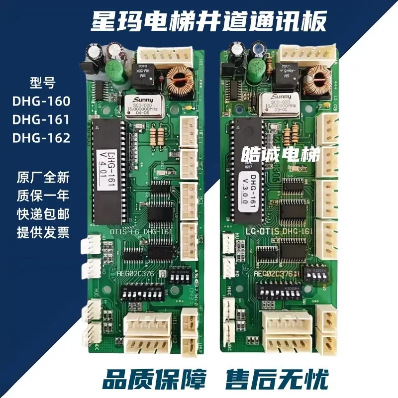 Suitable for Sigma Elevator Shaft Communication Board/LG-OTIS/DHG-161/DHG-160/DHG-162 Original New Parts