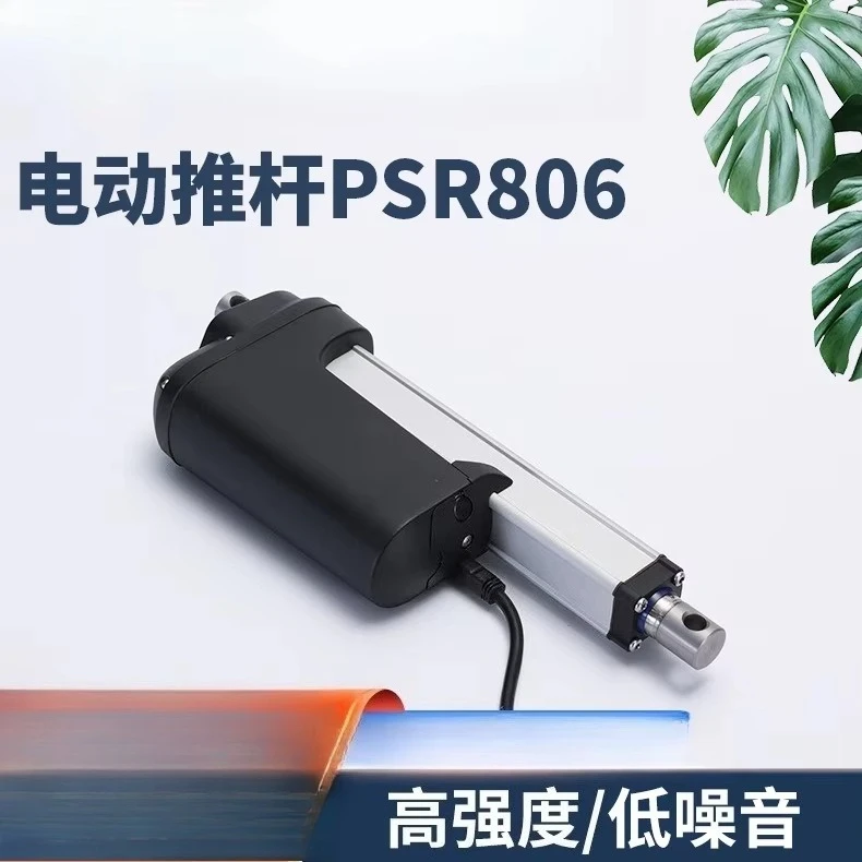 806 electric actuator low noise DC high thrust retractable wholesale aluminum alloy