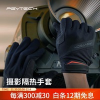 Suitable for PGYTECH dandelion photography thermal insulation gloves autumn and winter touch screen non-slip and wear-resistant
