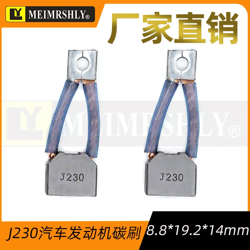50pcs J230 Automotive Engine 9*19*14 9*19*20 Forklift Motor Brush Oil Pump Elevator with Copper Carbon Brush