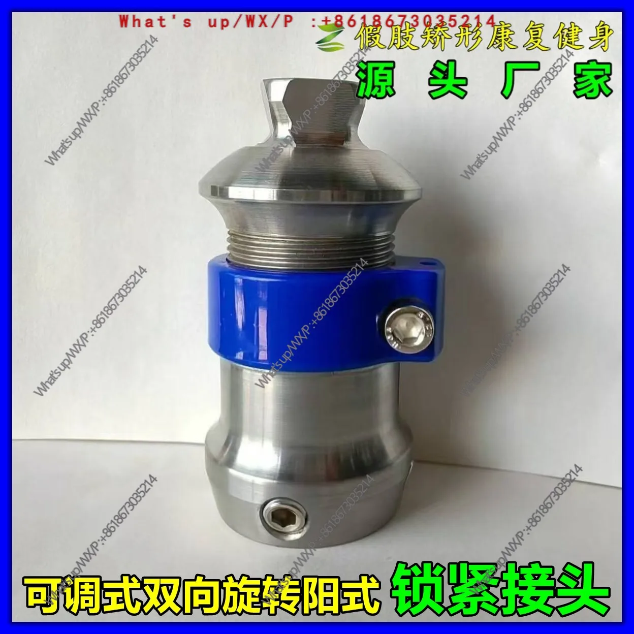 Height adjustable two-way male locking joint connecting accessories special zero stainless steel fastening for prostheses