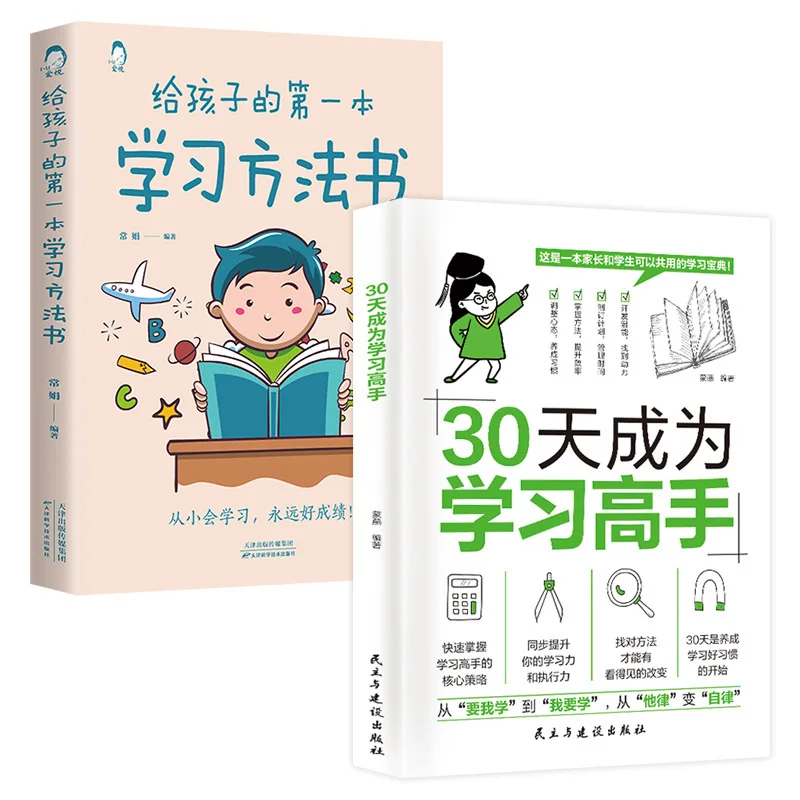 30 Days To Become A Learning Expert, A Master of Learning Methods, and A Encyclopedia for Cultivating Children's Memory
