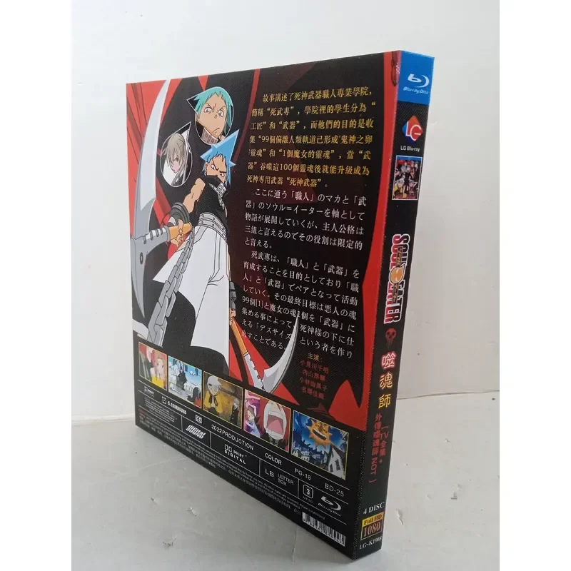 Anime Blu-ray Disc Soul Eater TV Edition Complete Works Brand New Unopened Boxed Blu-ray Disc