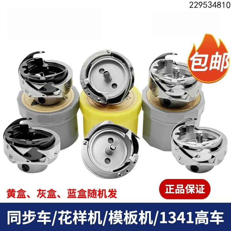 Super hard shuttle tip rotary shuttle  1341 automatic thread cutting shuttle bed