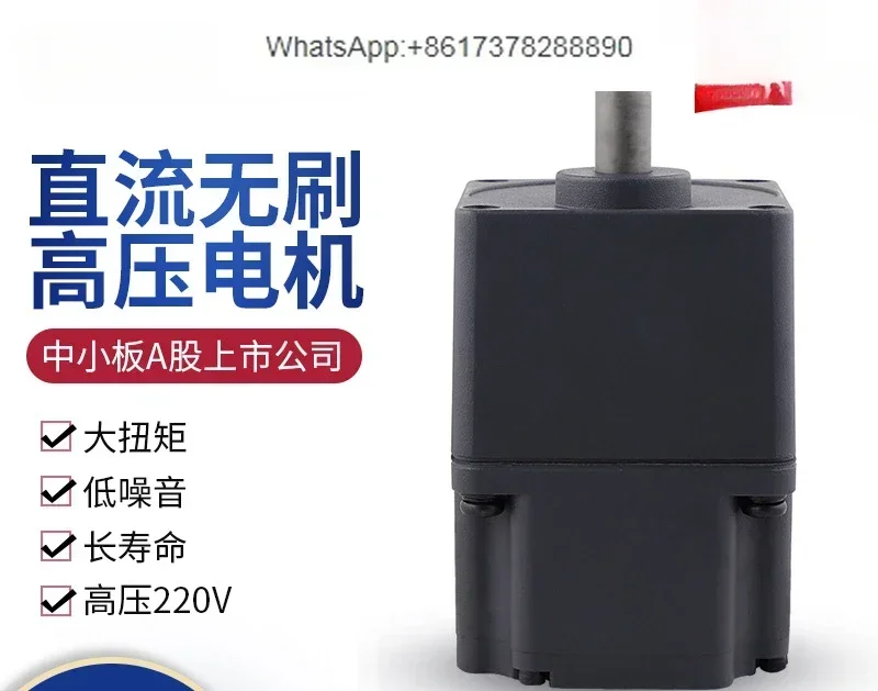 

DC motor, instead of AC motor, high voltage 220V brushless gear reduction motor speed ratio