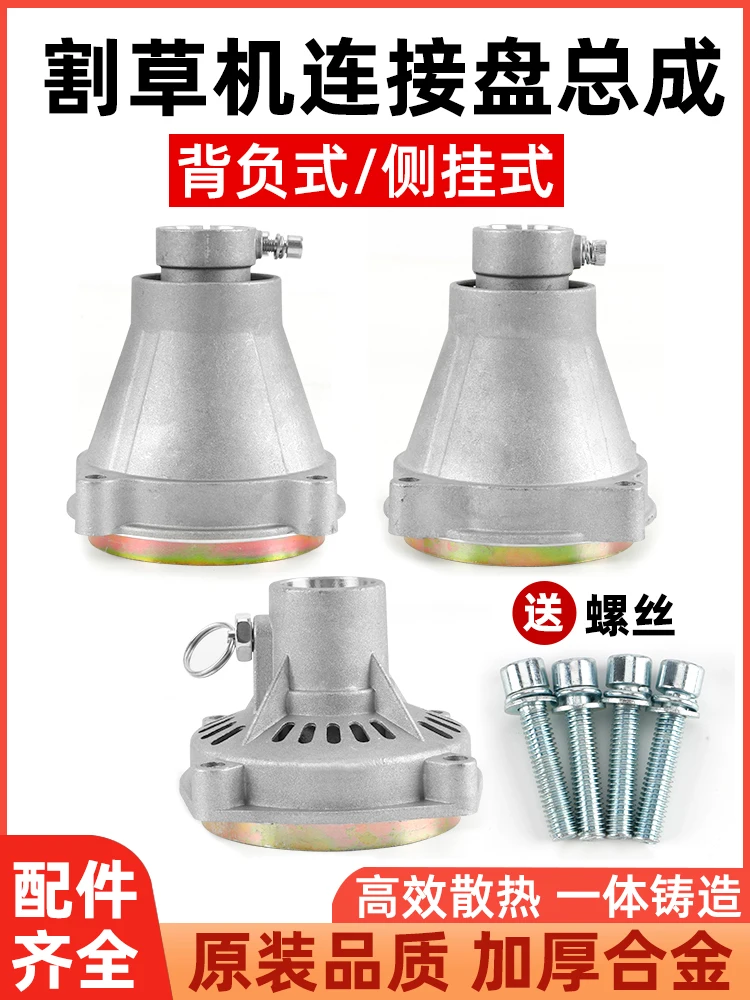 

Соединительная пластина для газонокосилки, съемная пластина в сборе, рюкзак, боковой подвесной двухтактный четырехтактный косилка, универсальные аксессуары