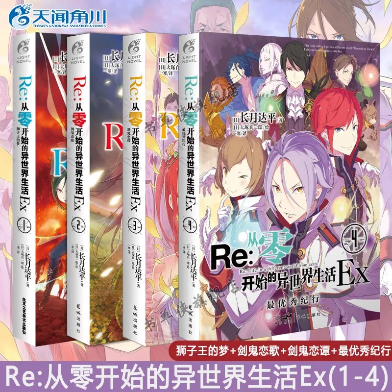 Re Zero Starting Life In Another World Complete 29 Books Set Japanese Light Novel Fantasy Adventure Story For Teens Adults ****