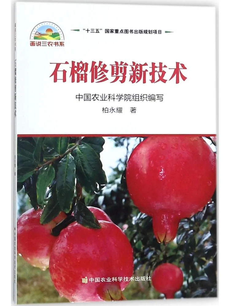 

Book-Winshare Новая технология для обрезки граната