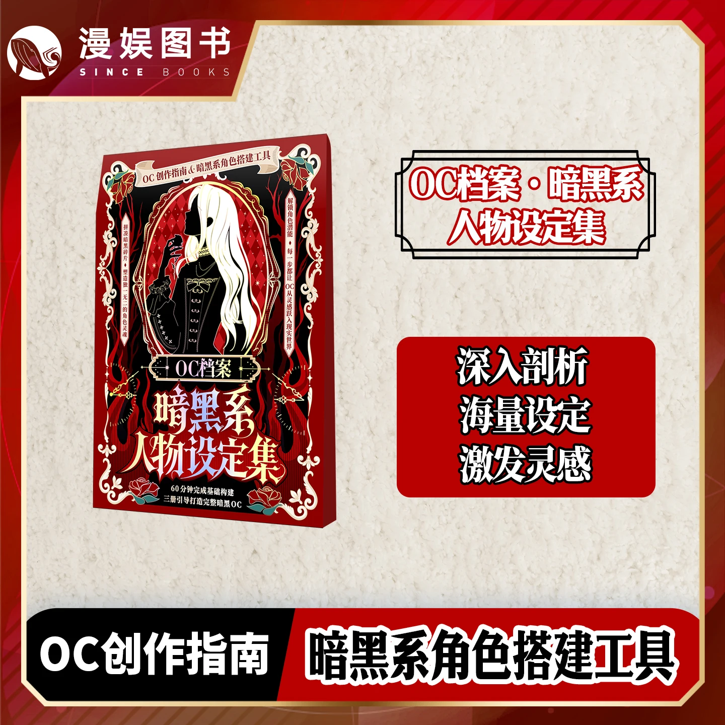 OC Archive Dark Character Design  Creative Writing Reference  Free Creation Tool  Worldview Setting Book