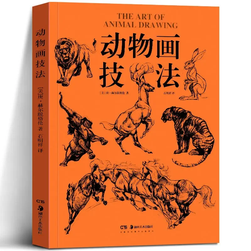 

Animal Painting Techniques Animal Drawing Tips: The use of pen and ink techniques is suitable for any animal painting books