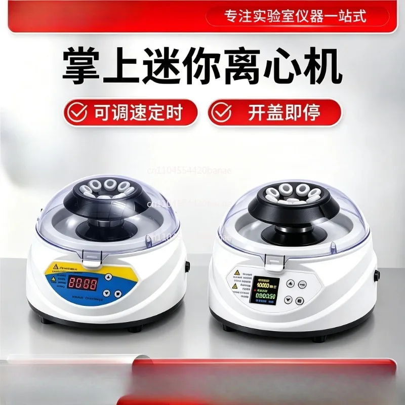 Mini centrifuge Digital display Small PCR centrifuge High speed laboratory Pet veterinary serum separator