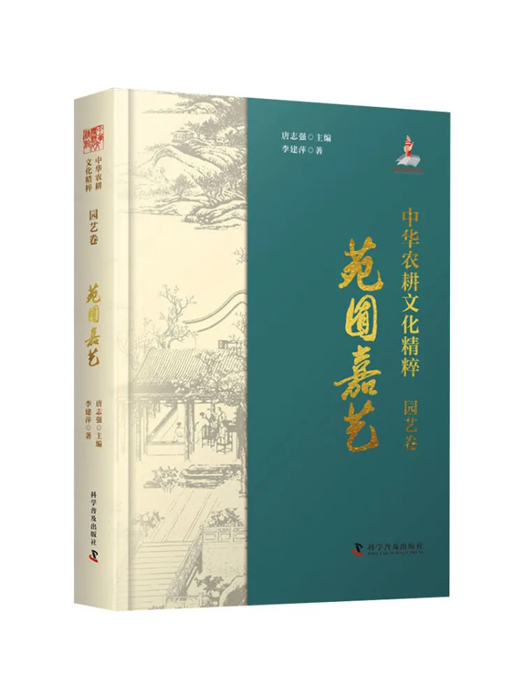 Book-Winshare L'essence de la culture agraire chinoise, horticulture, volume sur l'art et l'ornementation des jardins