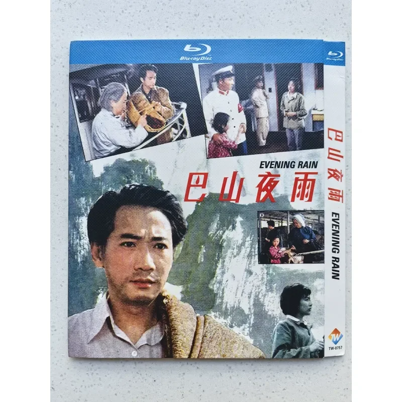 Personal Idle Out of Print Rare Classic Old Movie Bashan Night Rain Blu-ray Disc Personal Collection