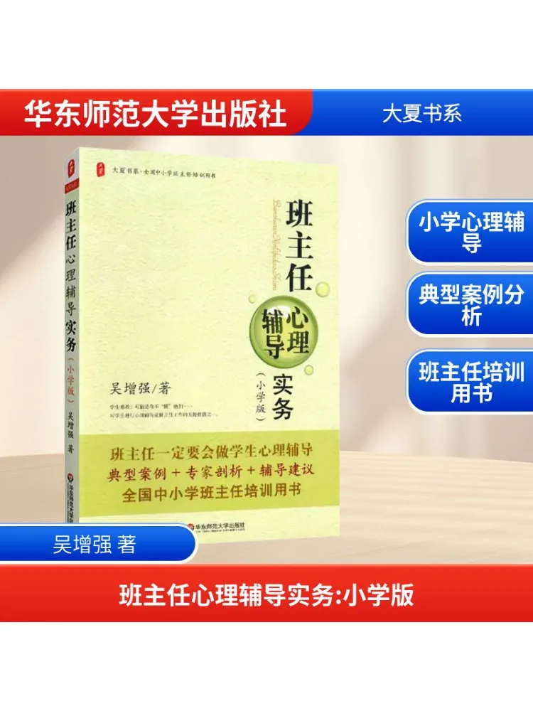 

Book-Winshare Практическое психологическое консультирование для учителей в семье, издание для начальной школы