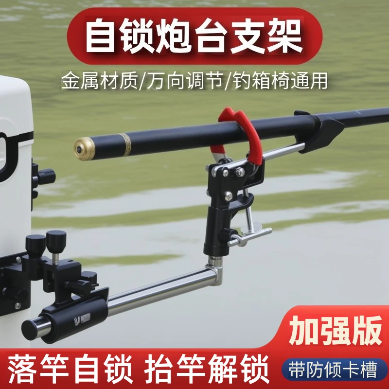 Automatic Locking Rod Bracket Hand Rod Raft Bracket Universal Fishing Self-locking Battery Bracket