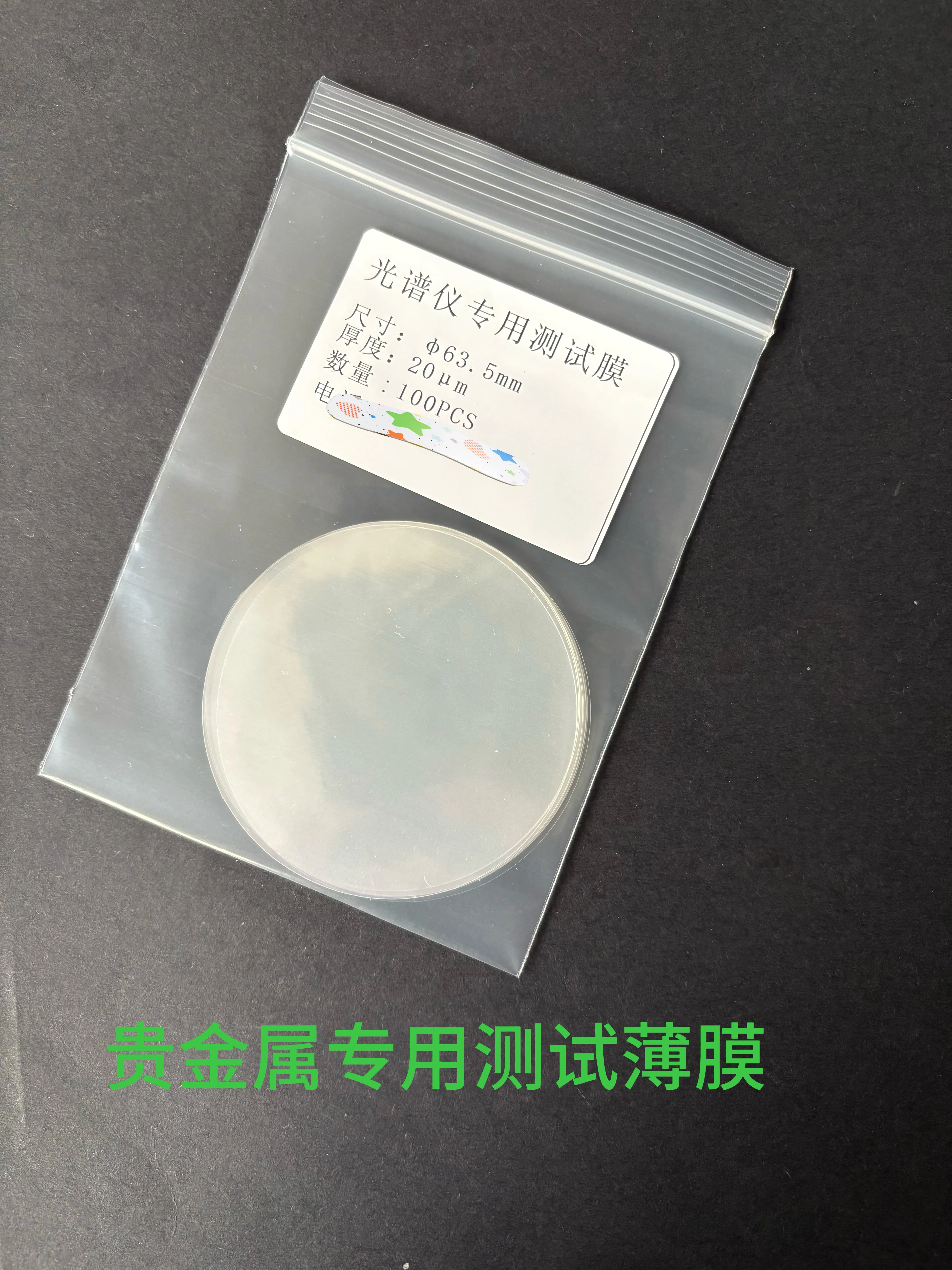 Spectrometer Test Film Gold Tester Film 20um Micron Spectrometer Test Film 80 * 80mm