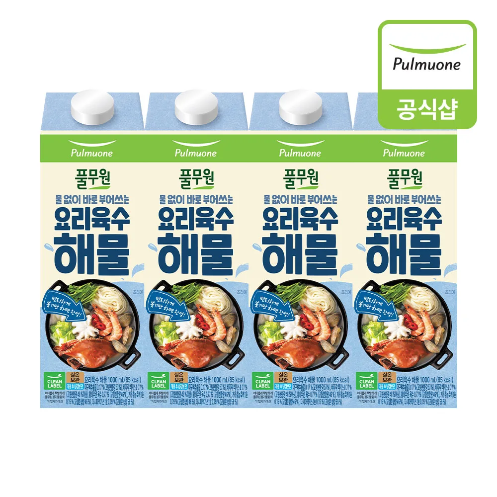 [Pulmooone] 4 pieces 1kg of cooked broth seafood