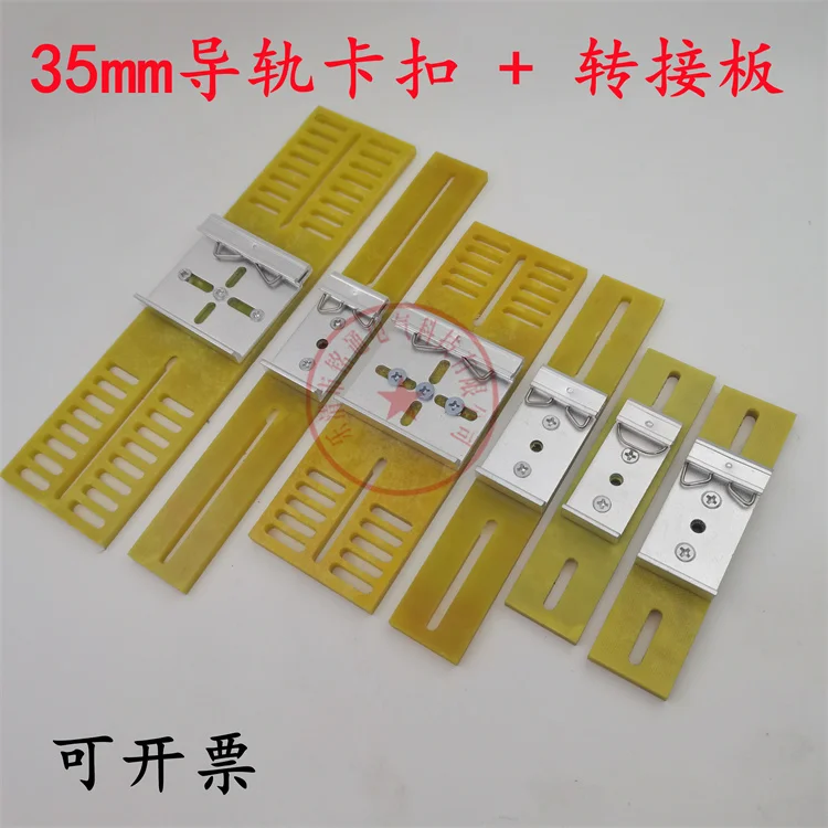 National standard DIN35MM rail clip C35C45U switch power switch rail clip adapter board