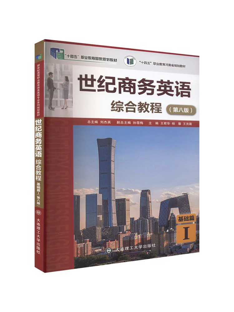 

Book-Winshare Century Business English Comprehensive Course Comfy Basics Chapter I 8th Edition