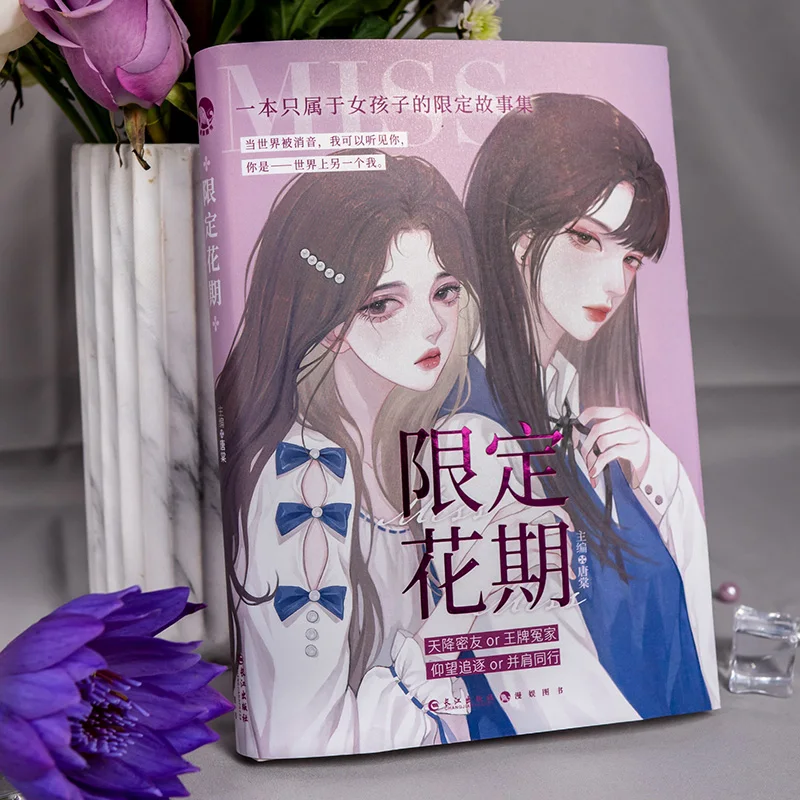 ( Flowering Period) Xian Ding Hua Qi Novels A Only For Girls Youth Sweet Romance Gl Fiction Books Free Gift