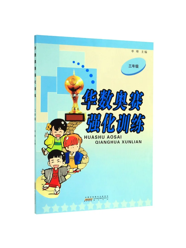 

Книга-учебное пособие для интенсивной подготовки к Олимпиаде Wasa, 3 класс